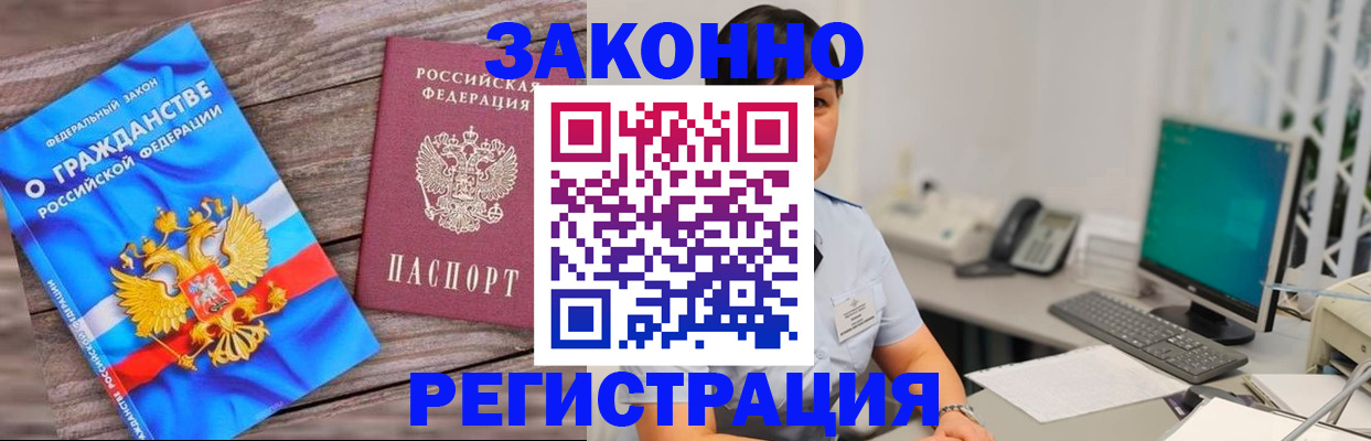 временная регистрация купить в Анжеро-Судженске
