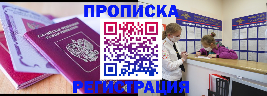 прописка законно в Анжеро-Судженске